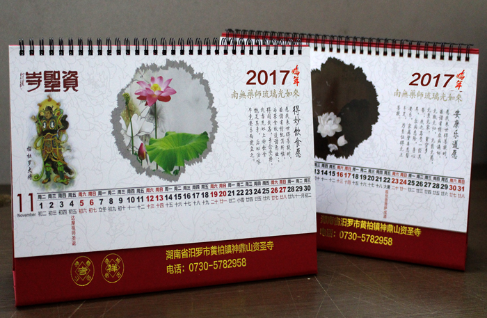 2017資圣寺臺(tái)歷副本